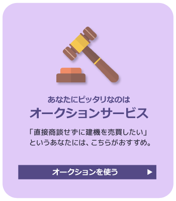 オークションを使う
